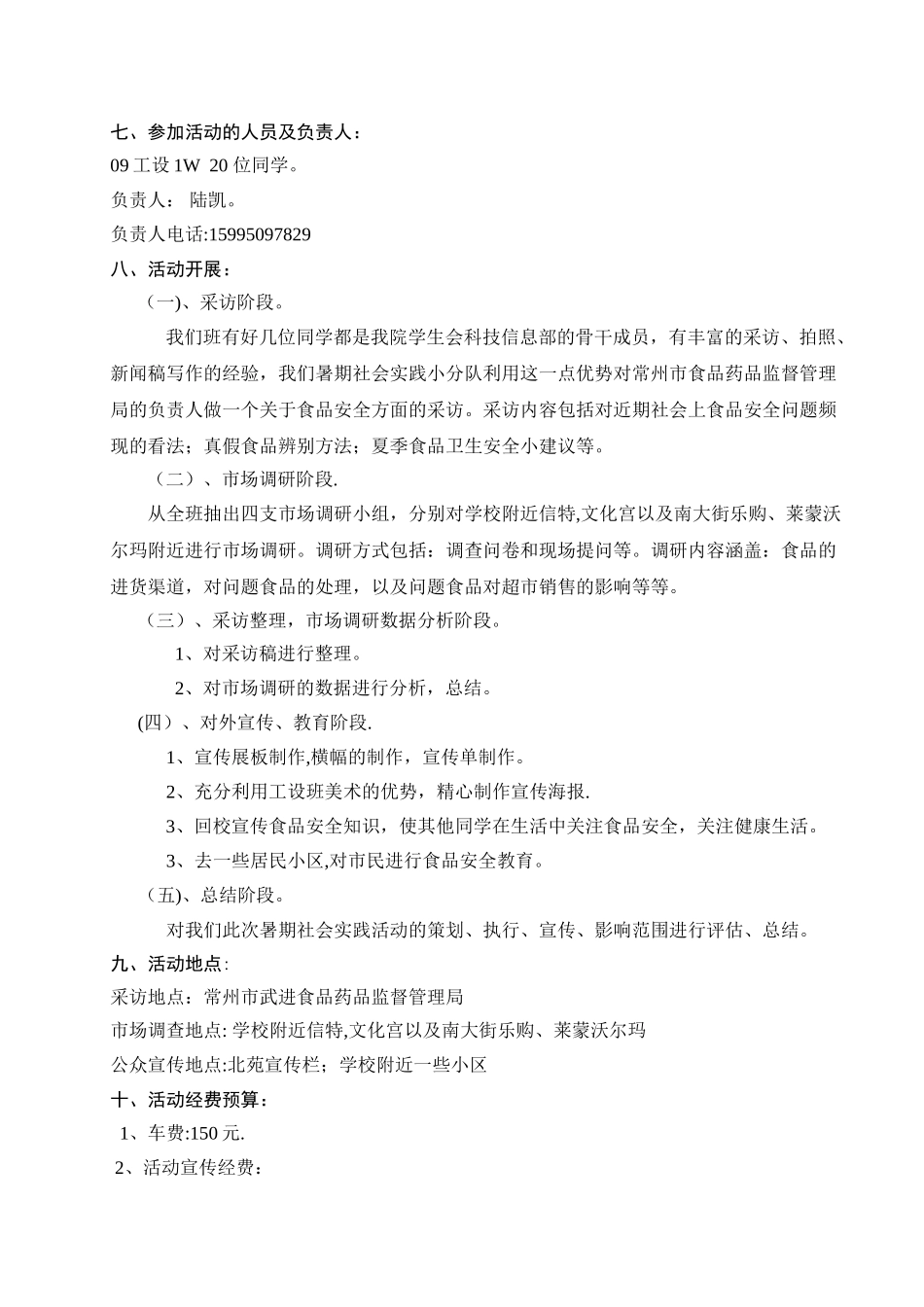 食品安全学习与教育策划书1_第2页