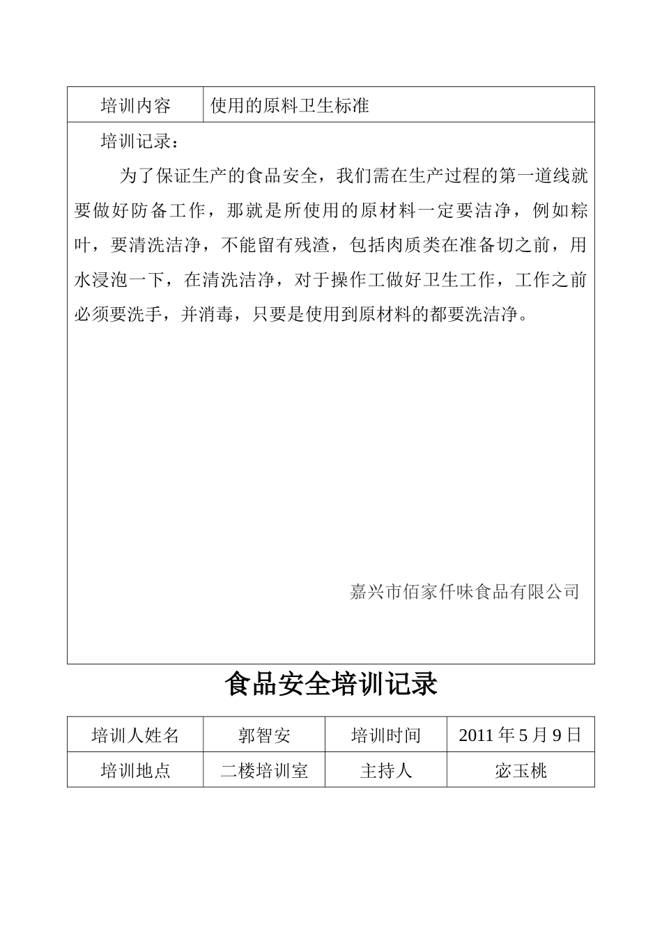 食品安全培训记录_第3页