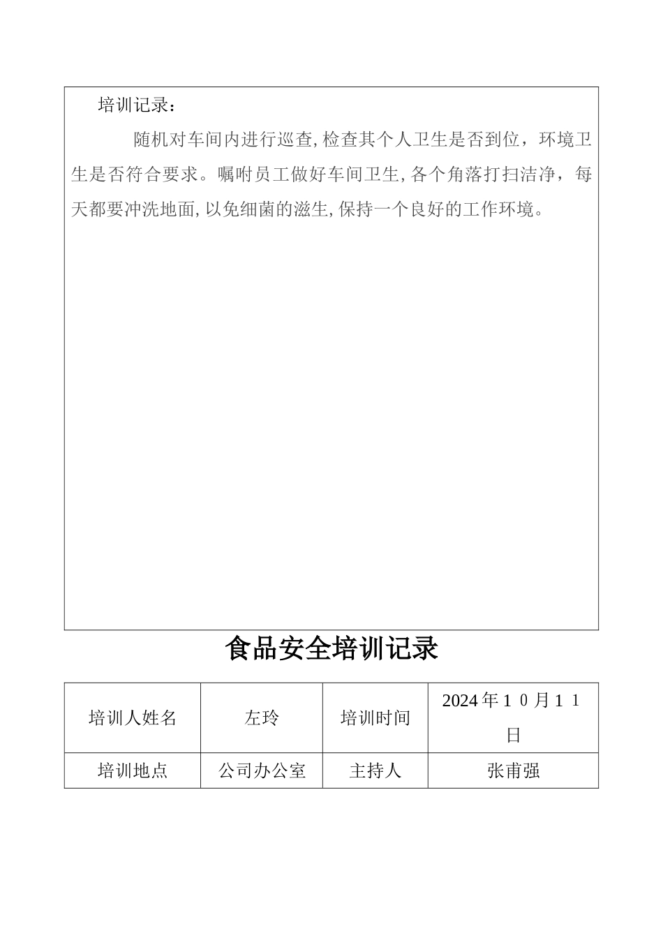 食品安全培训记录07422_第2页