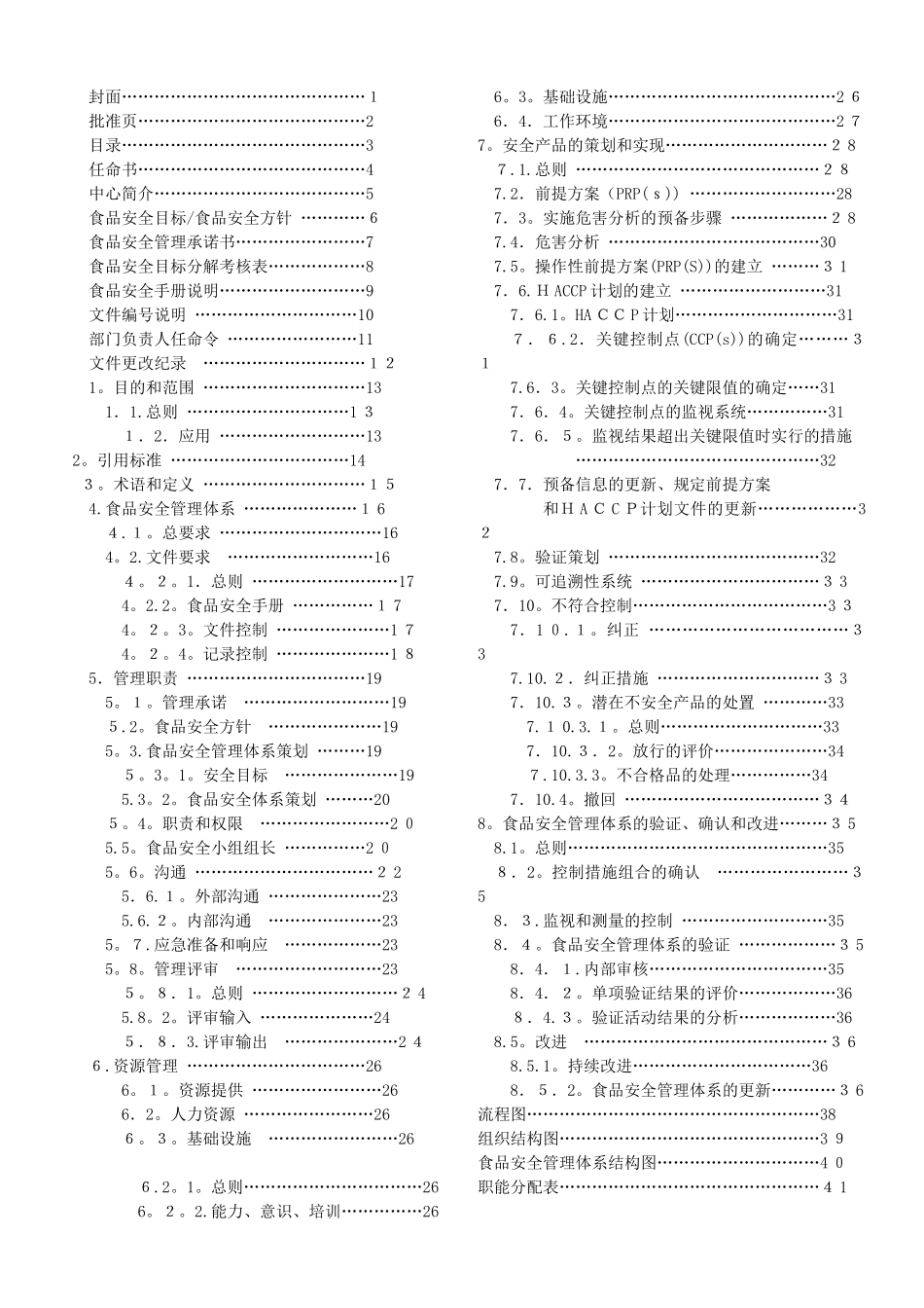 食品安全手册07624_第3页