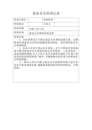 食品安全培训记录3