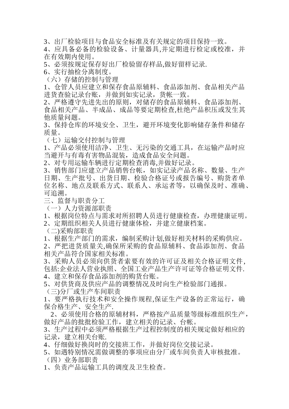 食品安全生产管理制度-_第2页