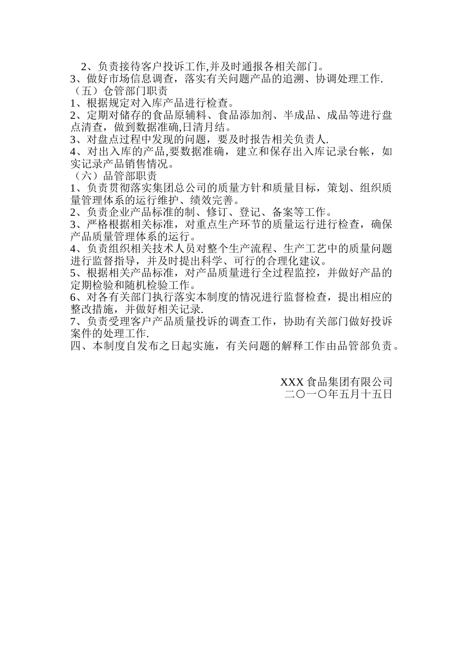 食品安全生产管理制度-_第3页