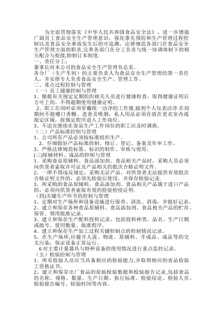 食品安全生产管理制度-