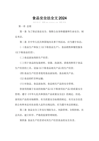 食品安全法全文XXXX