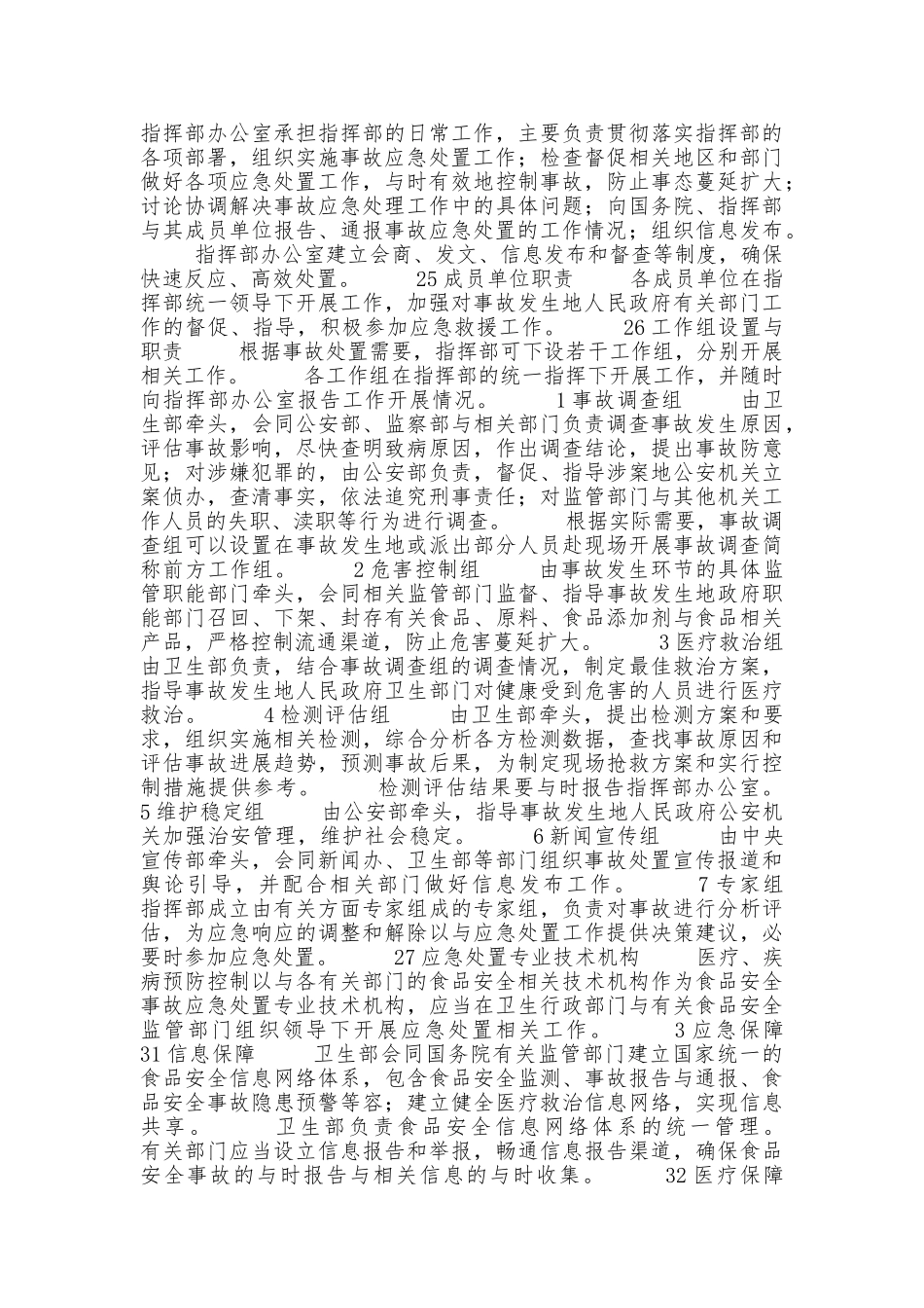 食品安全应急处置预案_第3页