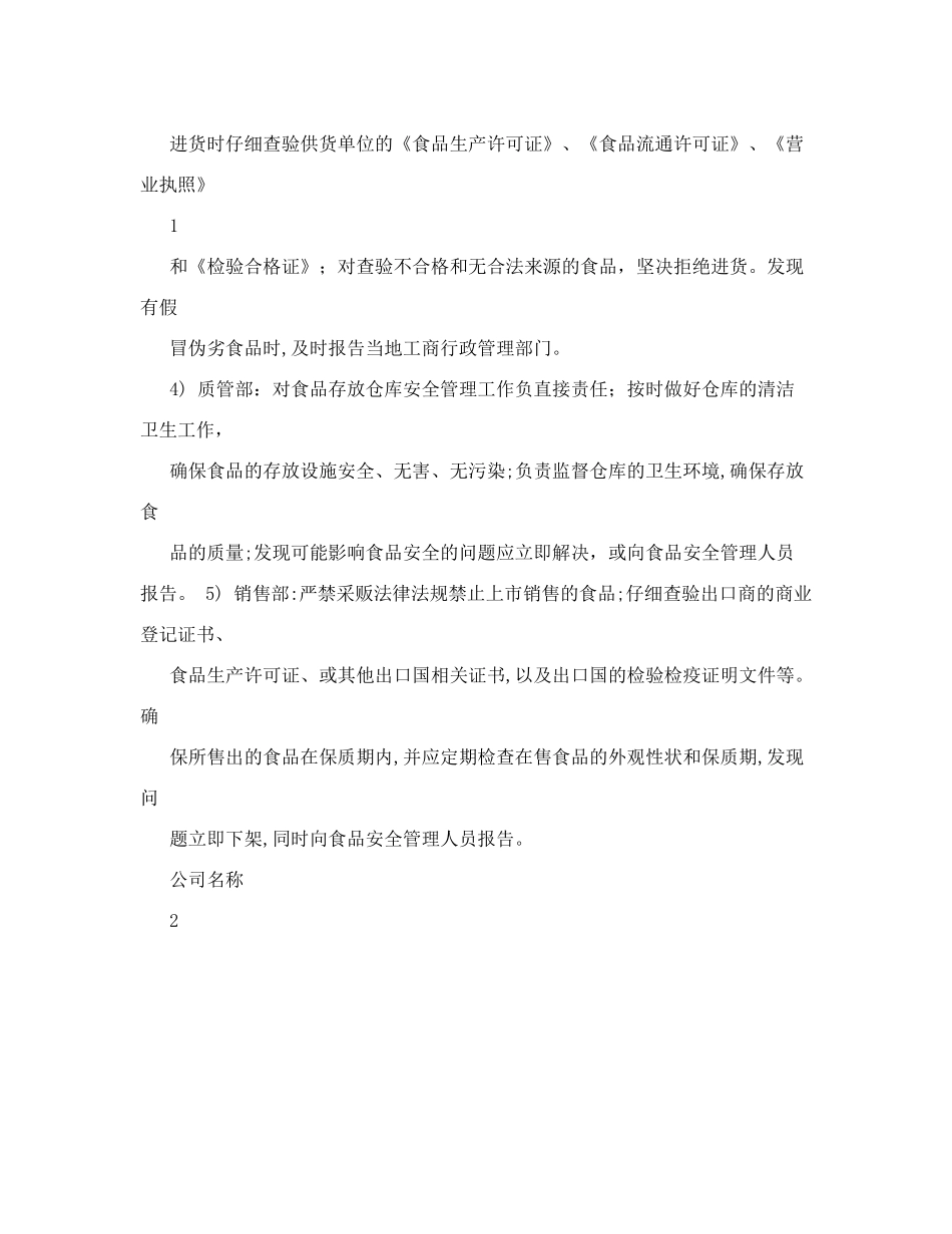 食品安全相关的组织机构设置、部门职能和岗位职责(进口收货人备案)_第2页