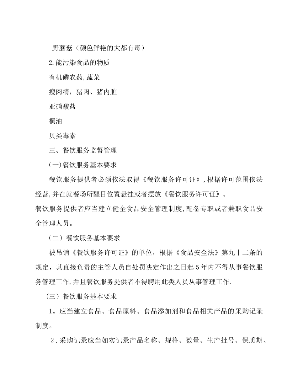 食品安全知识培训内容01411_第2页