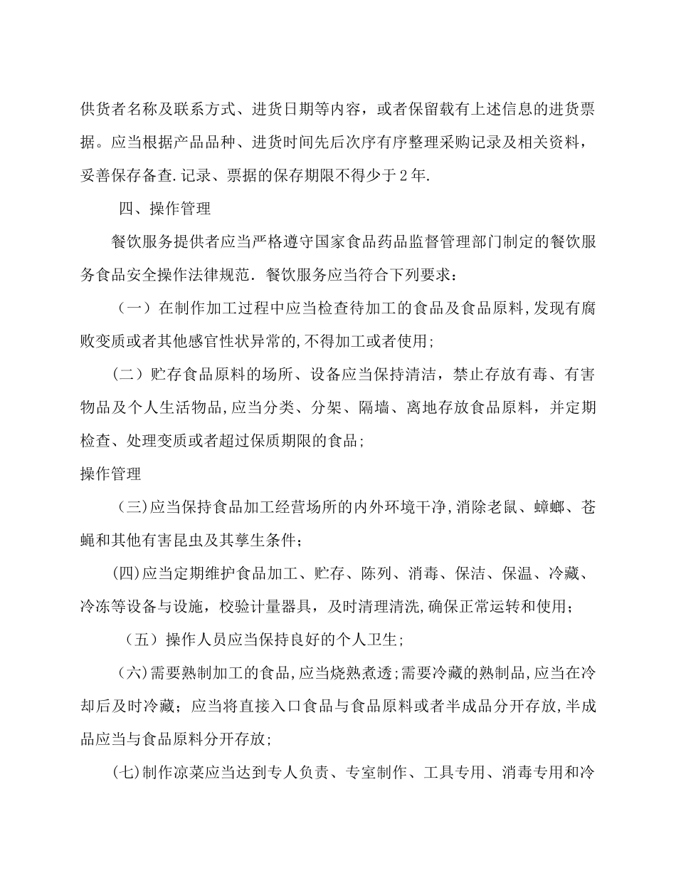 食品安全知识培训内容01411_第3页