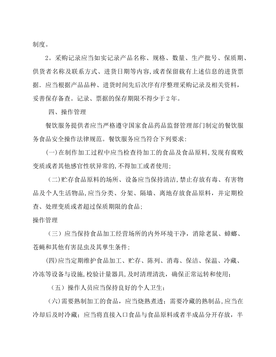 食品安全知识培训内容01224_第3页