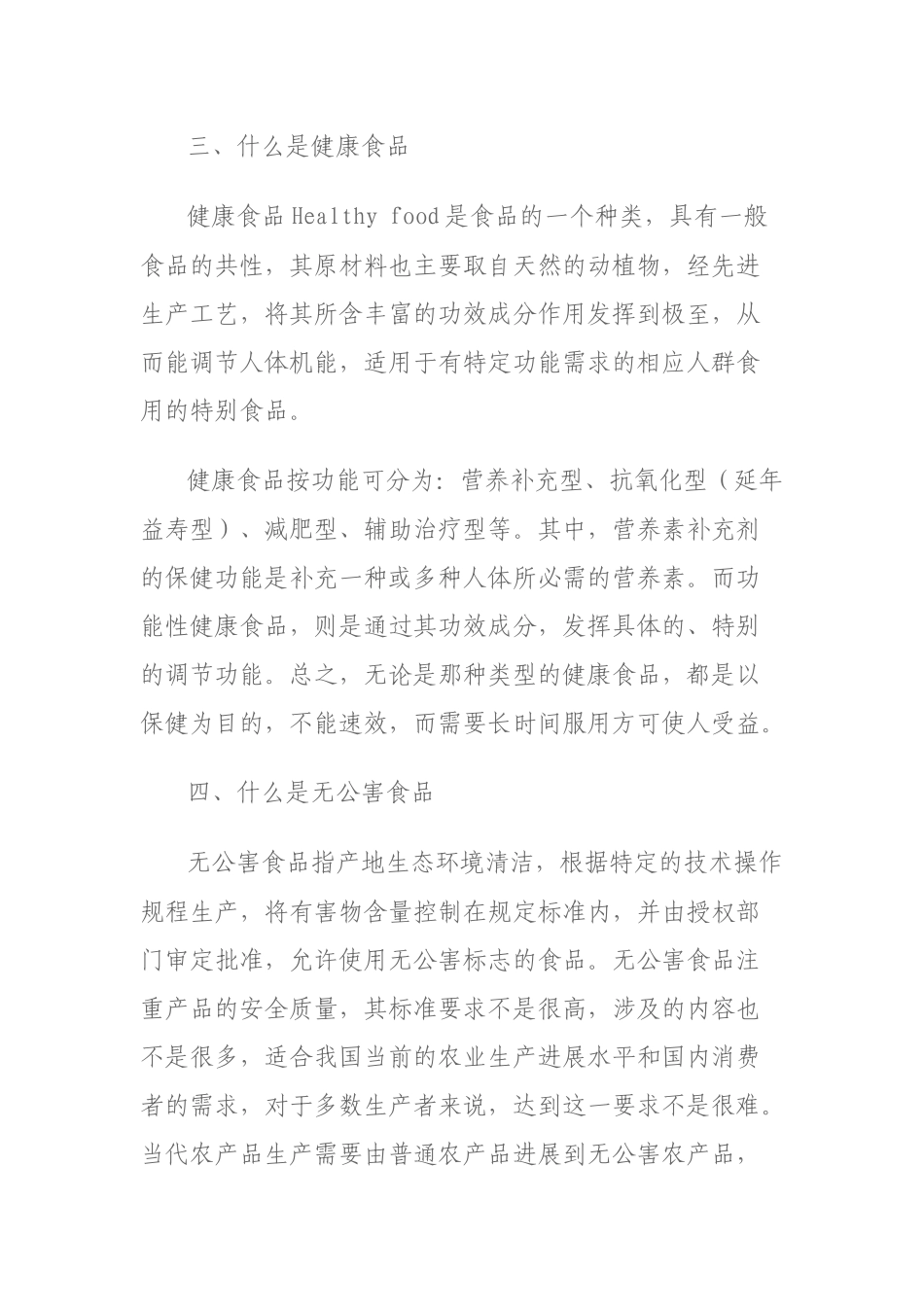 食品安全知识手册_第3页
