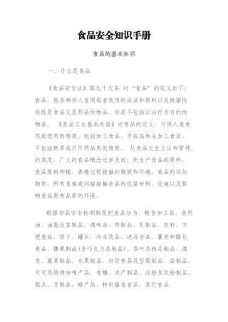 食品安全知识手册
