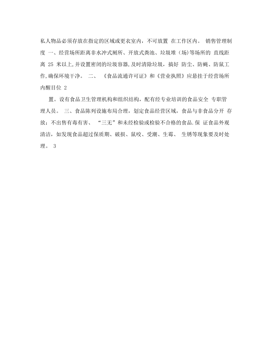 食品安全相关的组织机构设置、部门职能和岗位职责&#40;海关&#41;_第2页