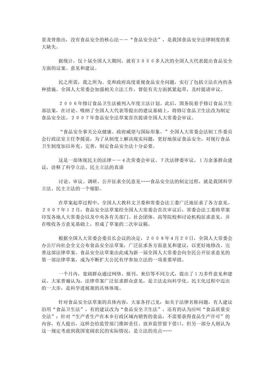 食品安全法诞生历程_第2页