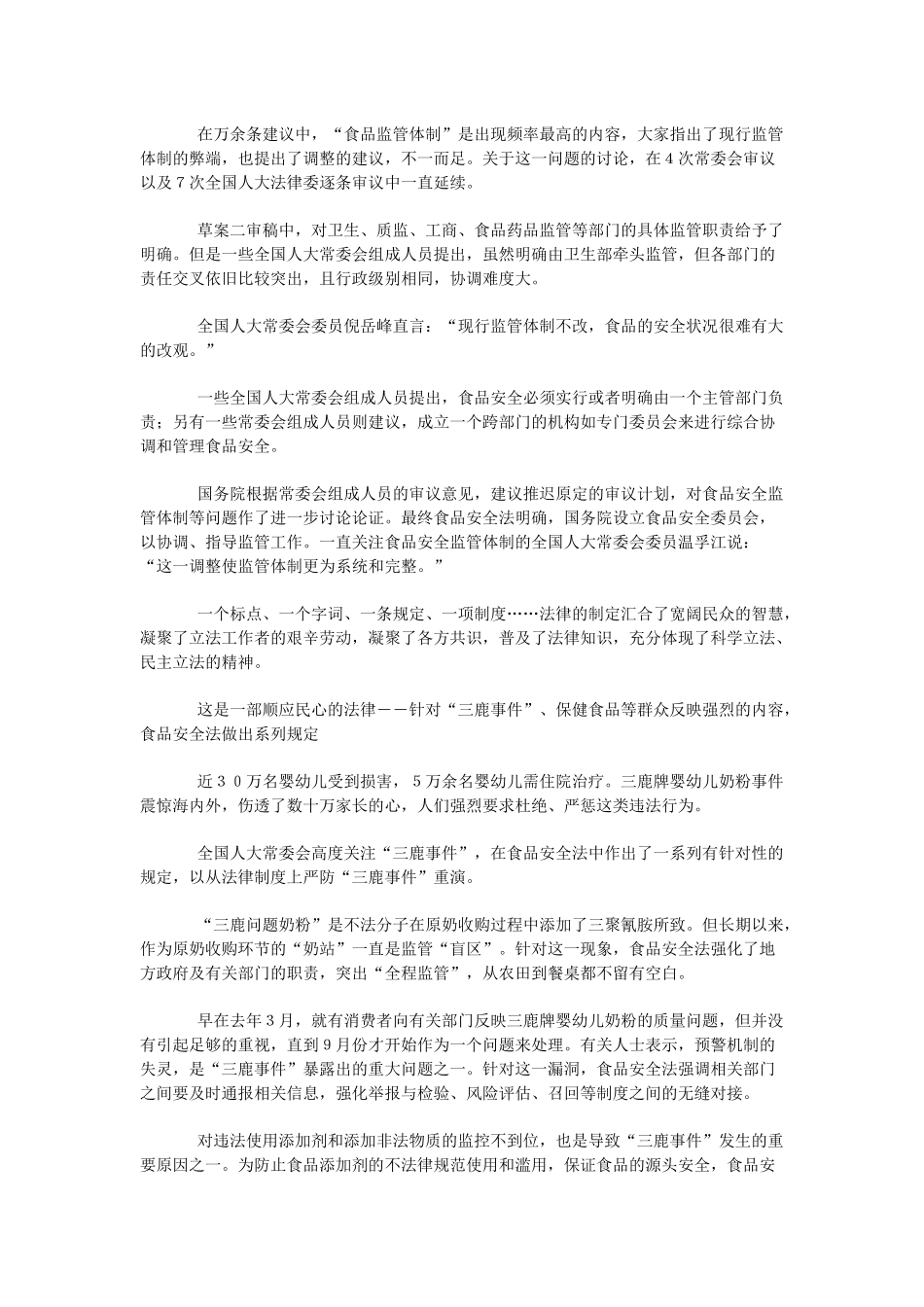 食品安全法诞生历程_第3页