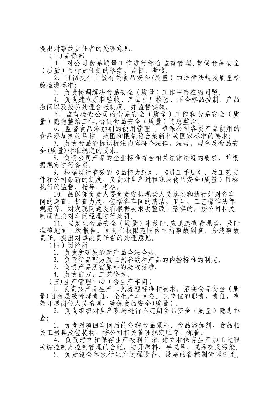食品安全目标责任管理制度_第2页