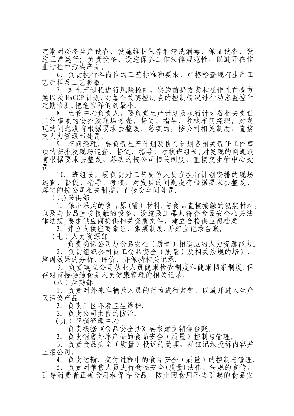 食品安全目标责任管理制度_第3页