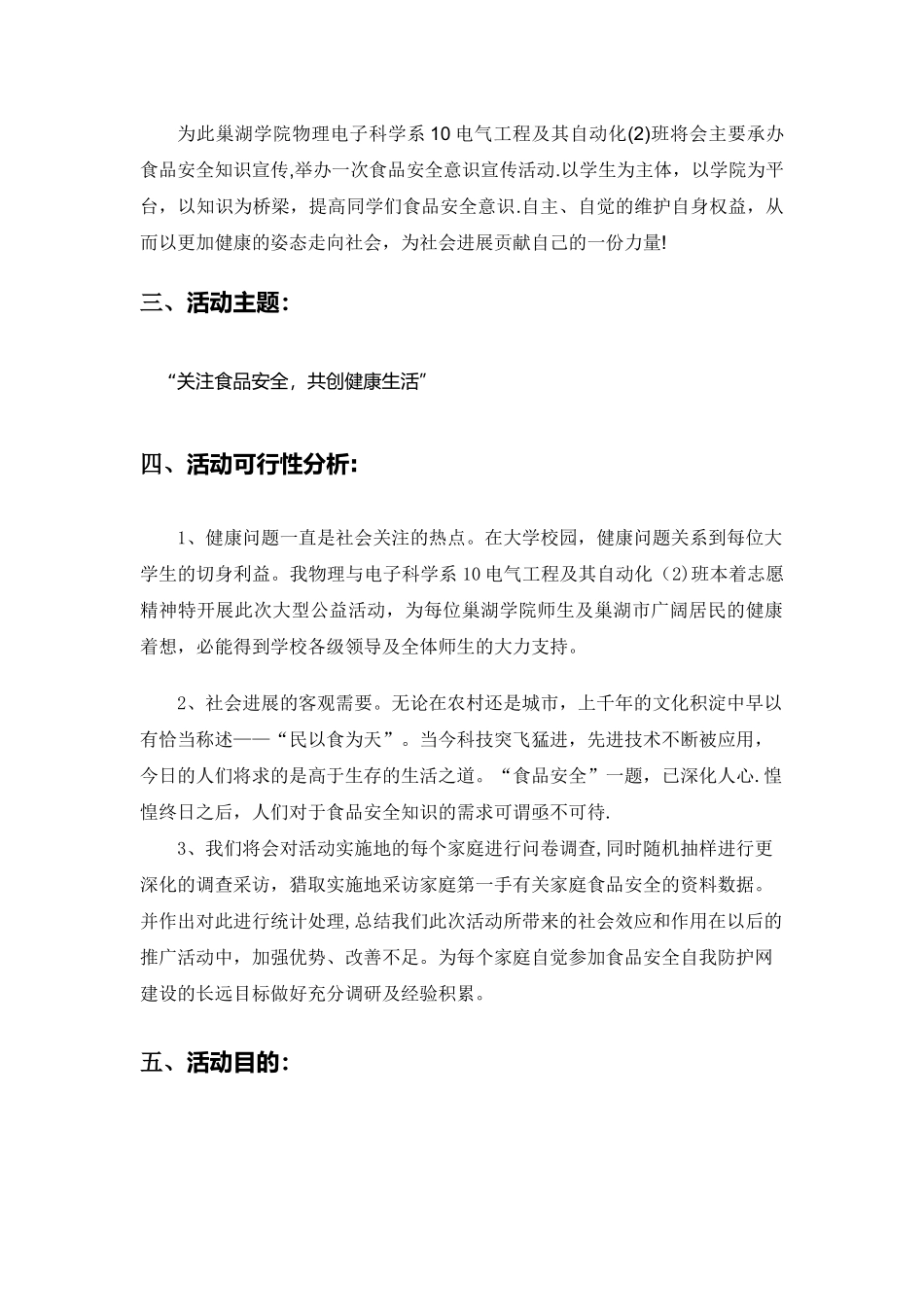 食品安全策划书2_第2页