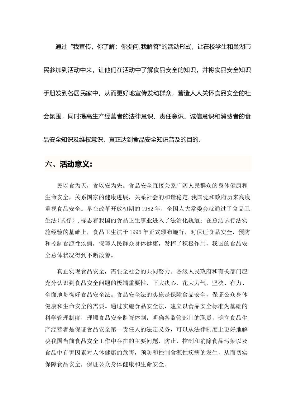 食品安全策划书2_第3页