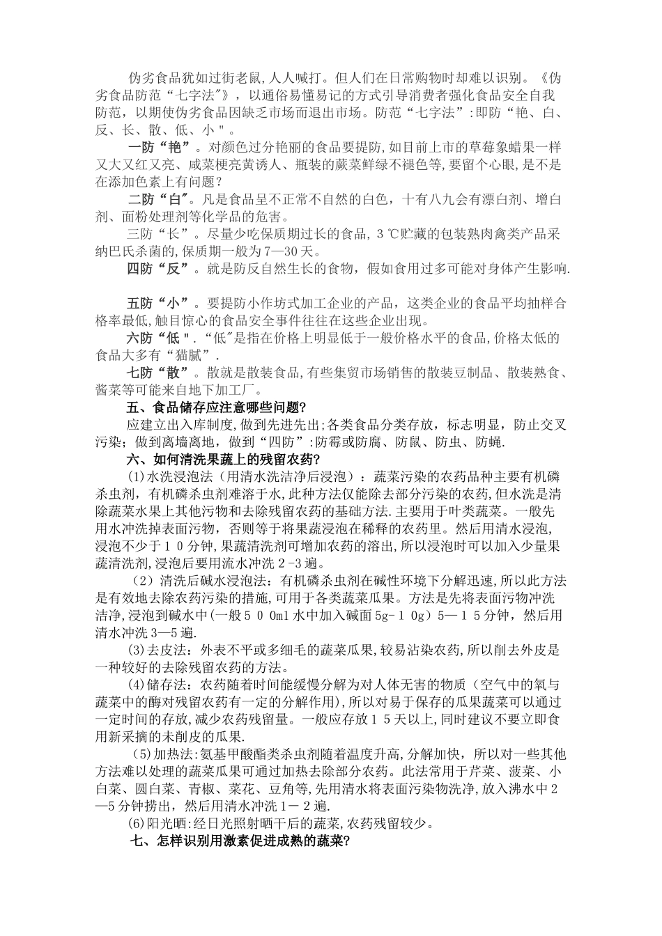 食品安全知识宣传资料、标语_第2页