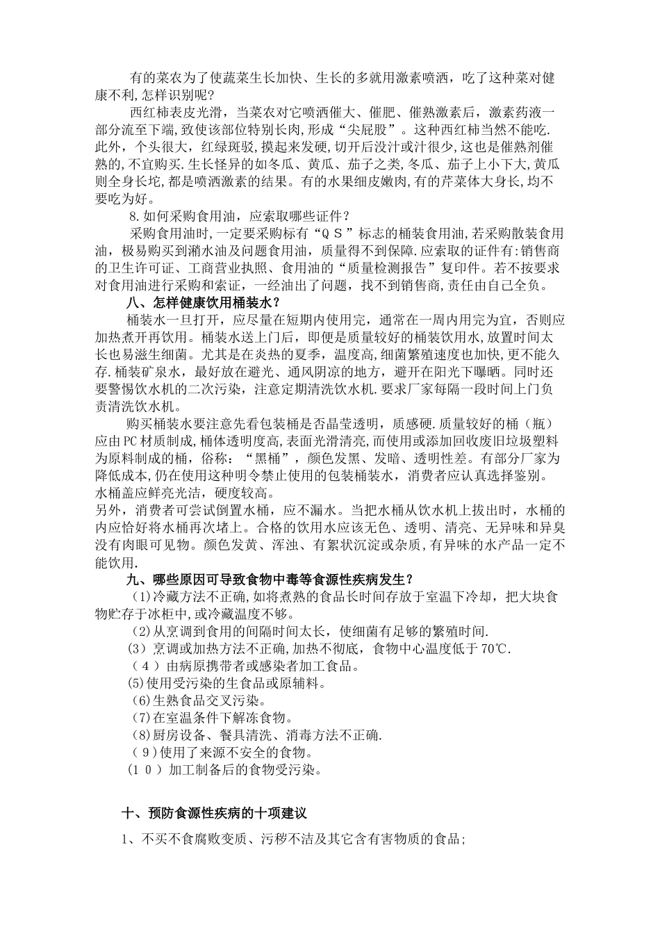食品安全知识宣传资料、标语_第3页