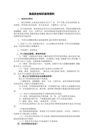 食品安全知识宣传资料、标语