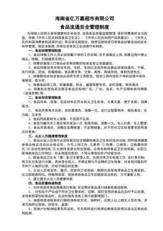 食品安全管理制度(完整)
