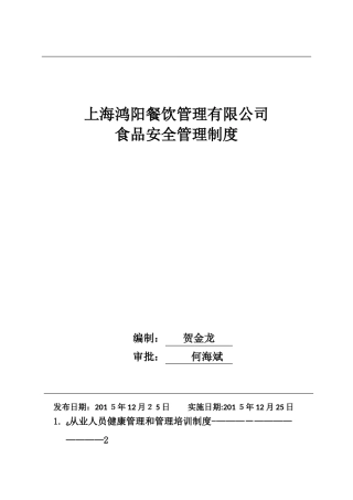 食品安全管理制度(完整版)