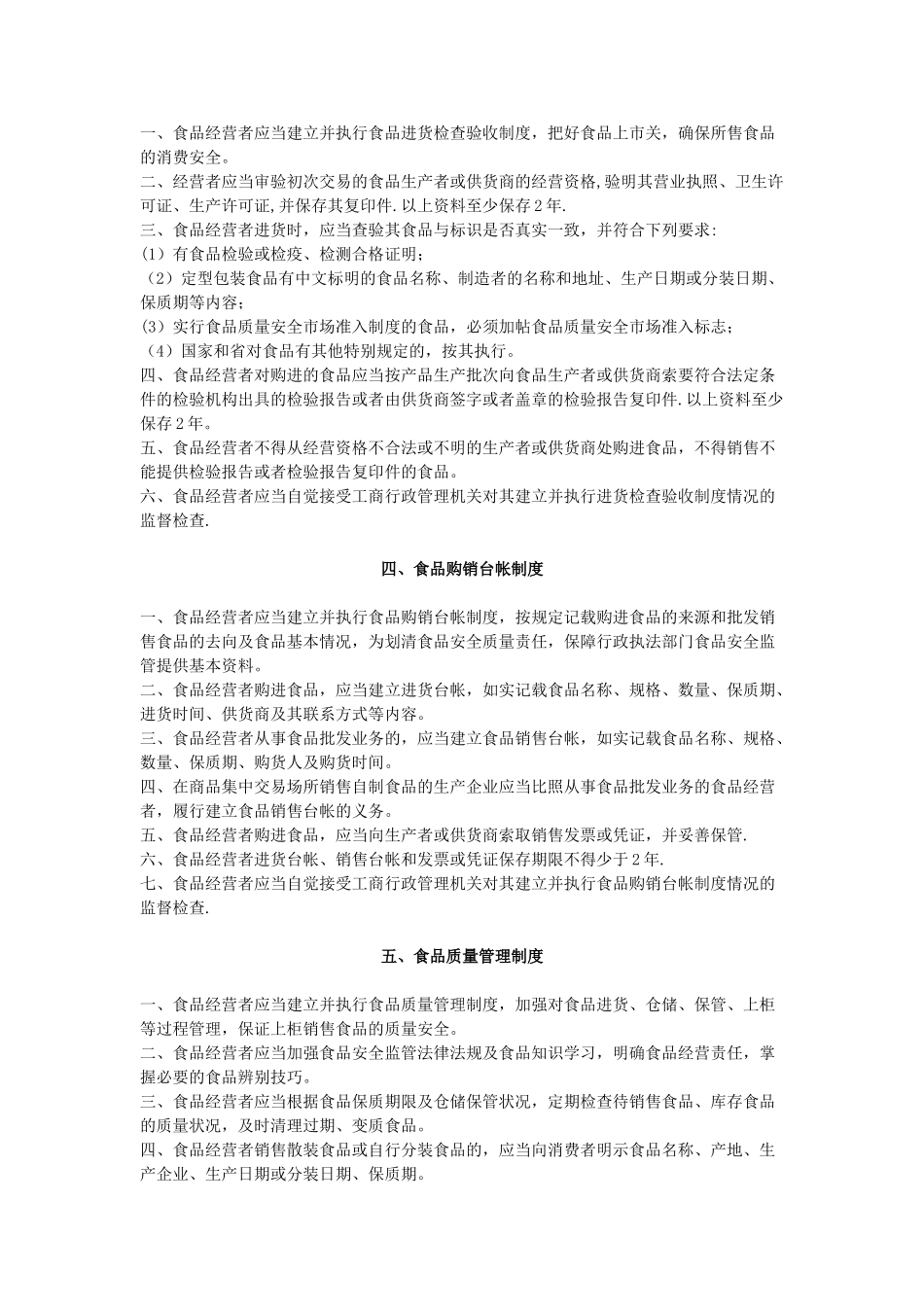 食品安全管理制度(批发企业)_第2页