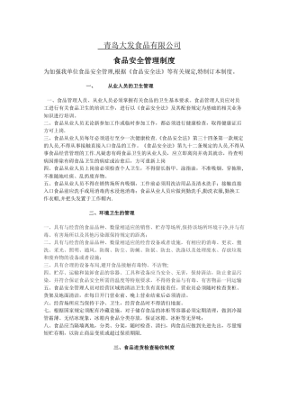 食品安全管理制度(批发企业)