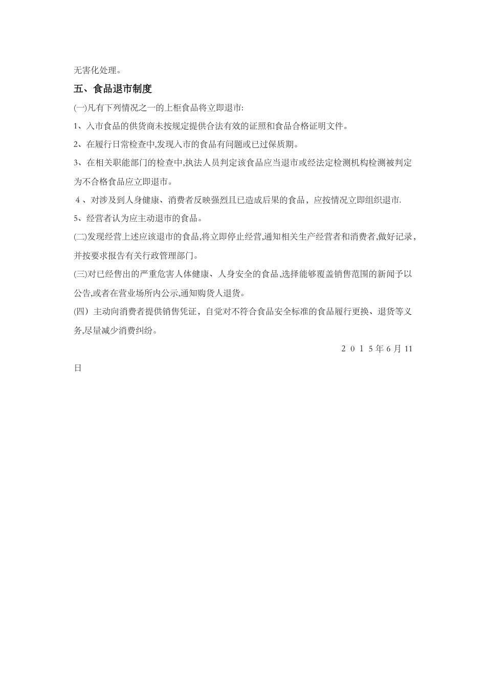 食品安全管理制度(上墙)_第2页