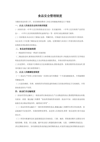 食品安全管理制度(上墙)