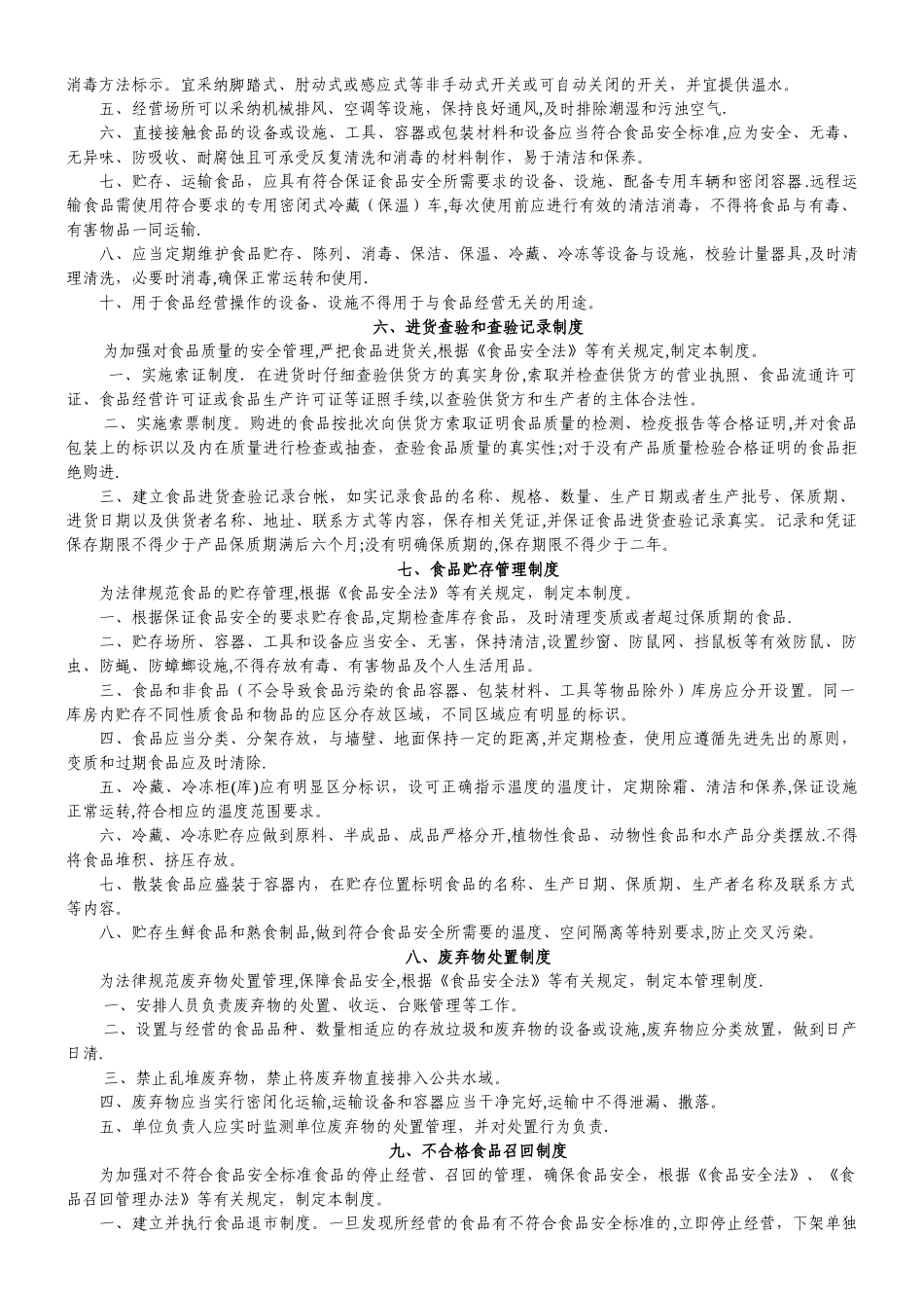 食品安全管理制度(销售类)_第3页