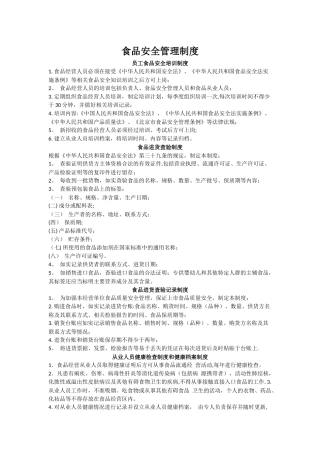 食品安全管理制度(北京-带仓库)