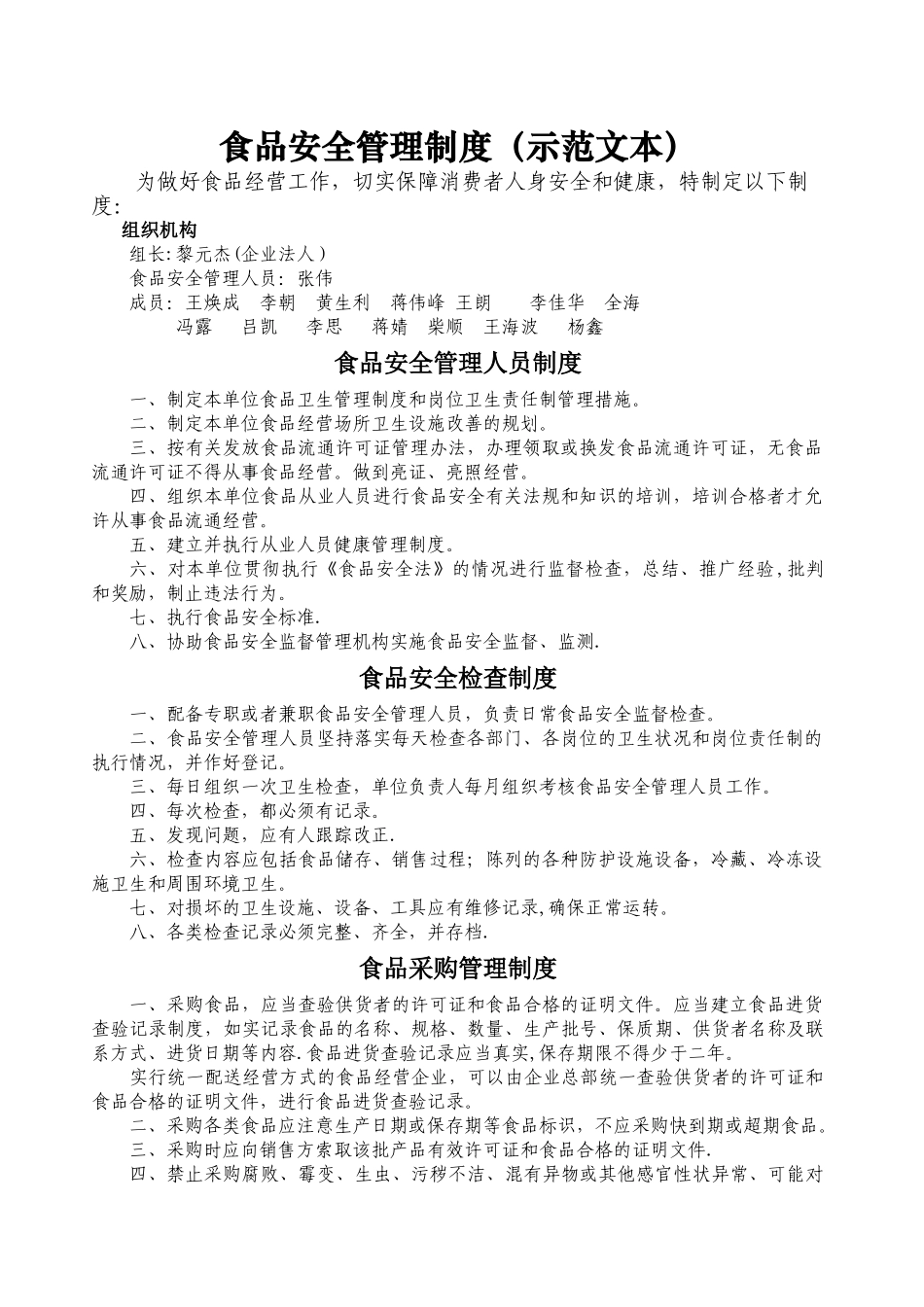 食品安全管理制度-2_第1页