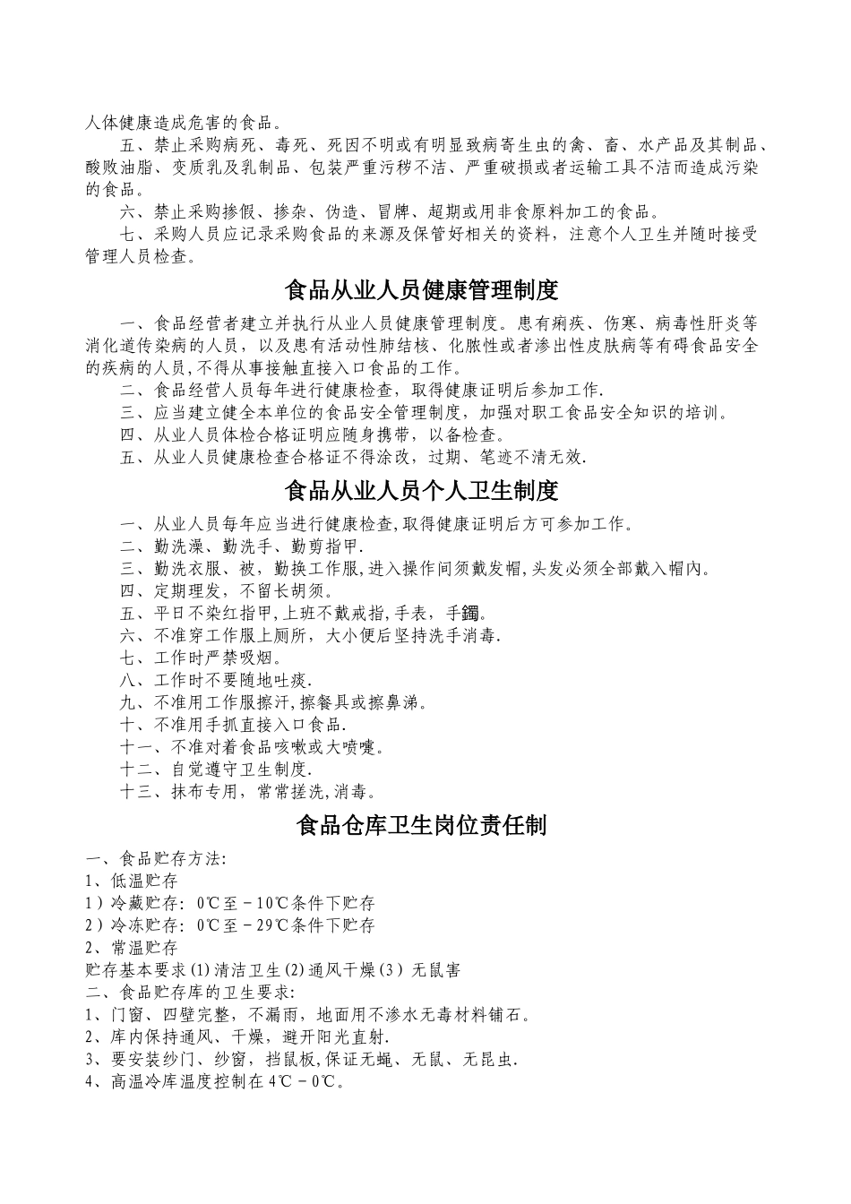 食品安全管理制度-2_第2页