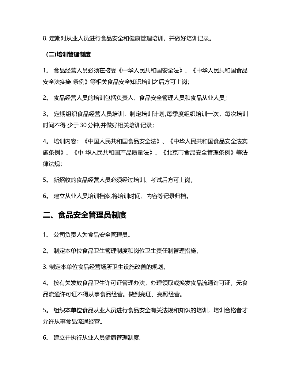 食品安全管理制度-最新版_第2页
