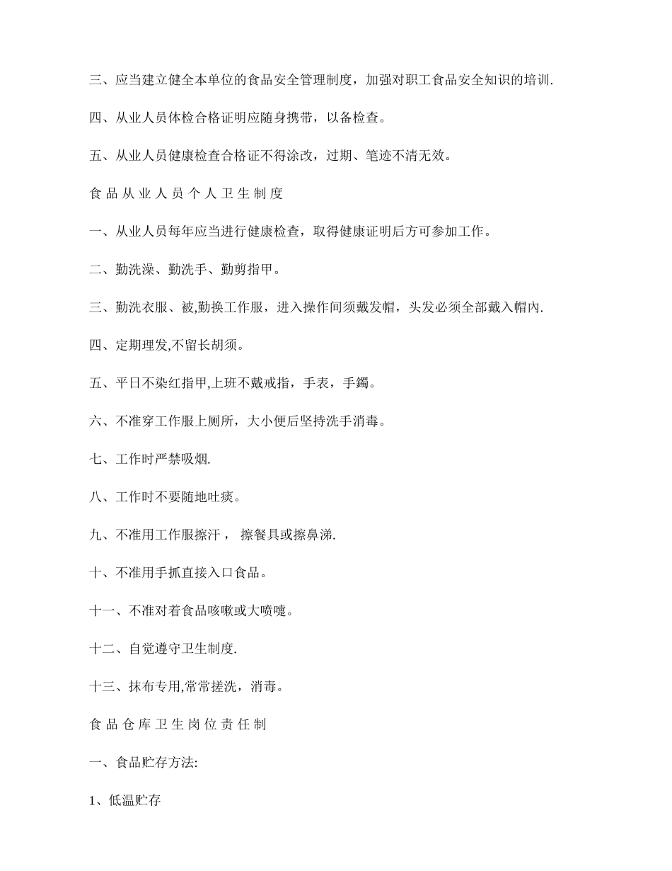 食品安全管理制度.doc111._第3页