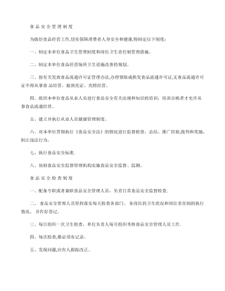 食品安全管理制度.doc111.