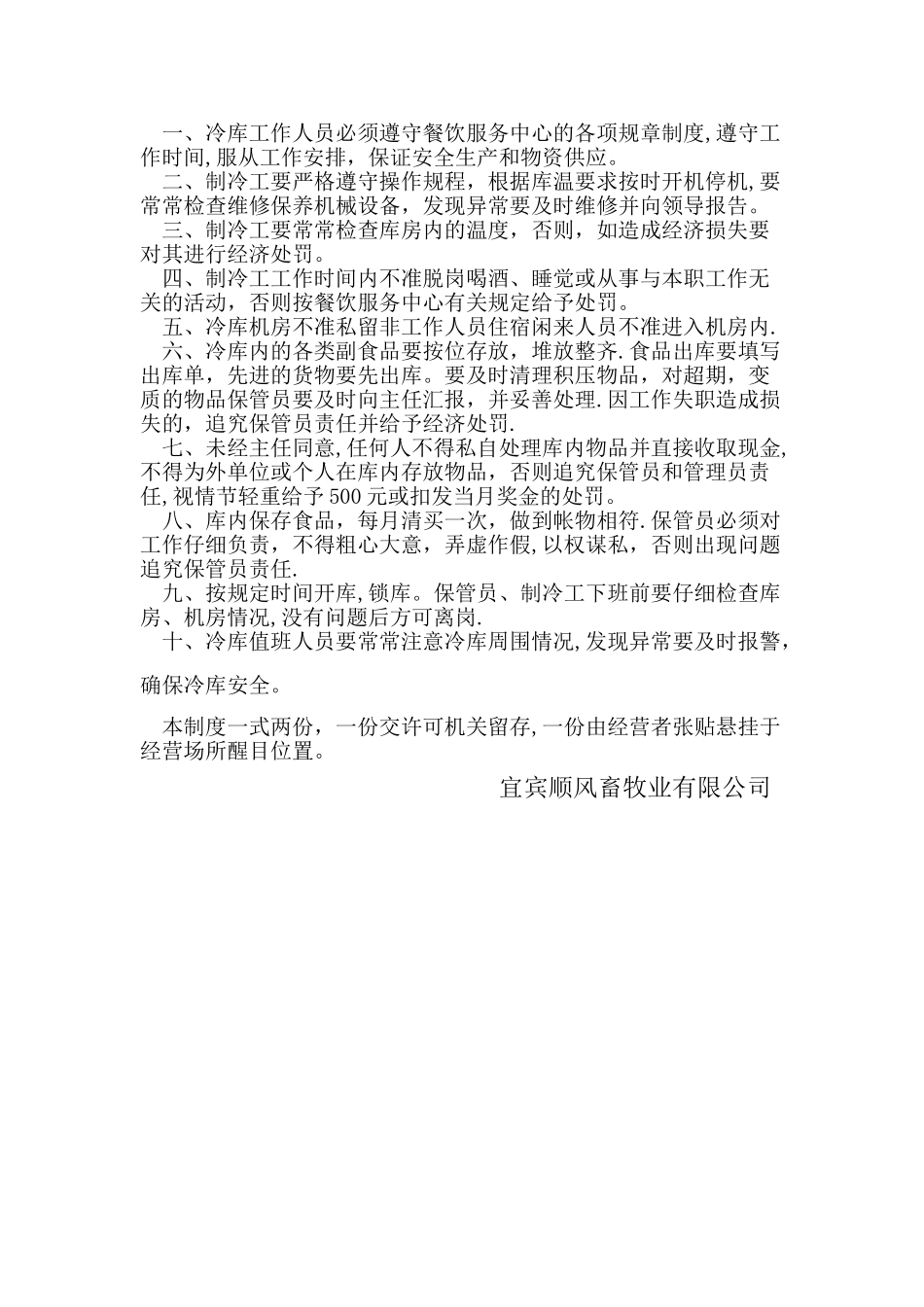 食品安全管理制度2Doc2_第3页