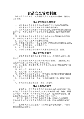 食品安全管理制度2Doc2