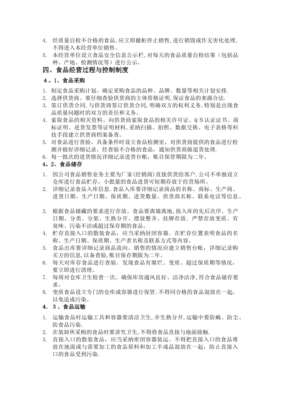 食品安全管理制度2024.5.10_第3页
