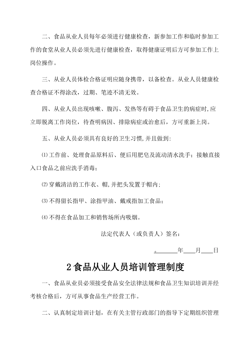 食品安全管理制度_第2页