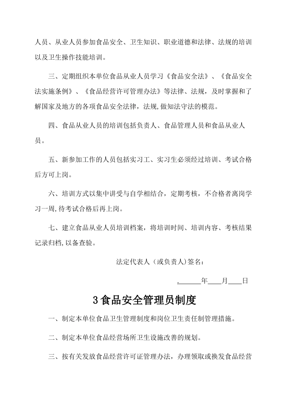 食品安全管理制度_第3页