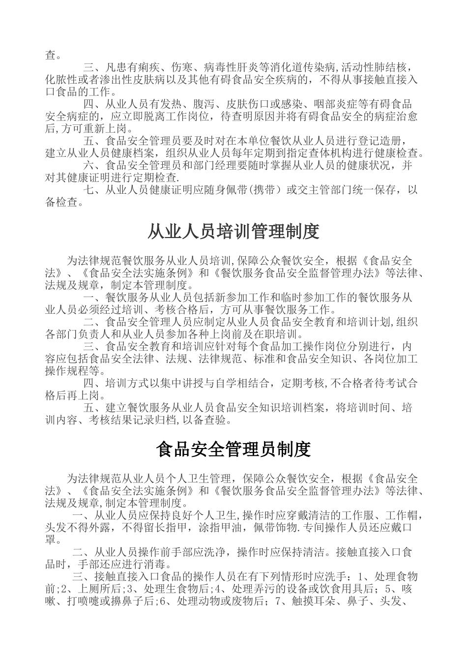 食品安全管理制度(餐饮)_第2页