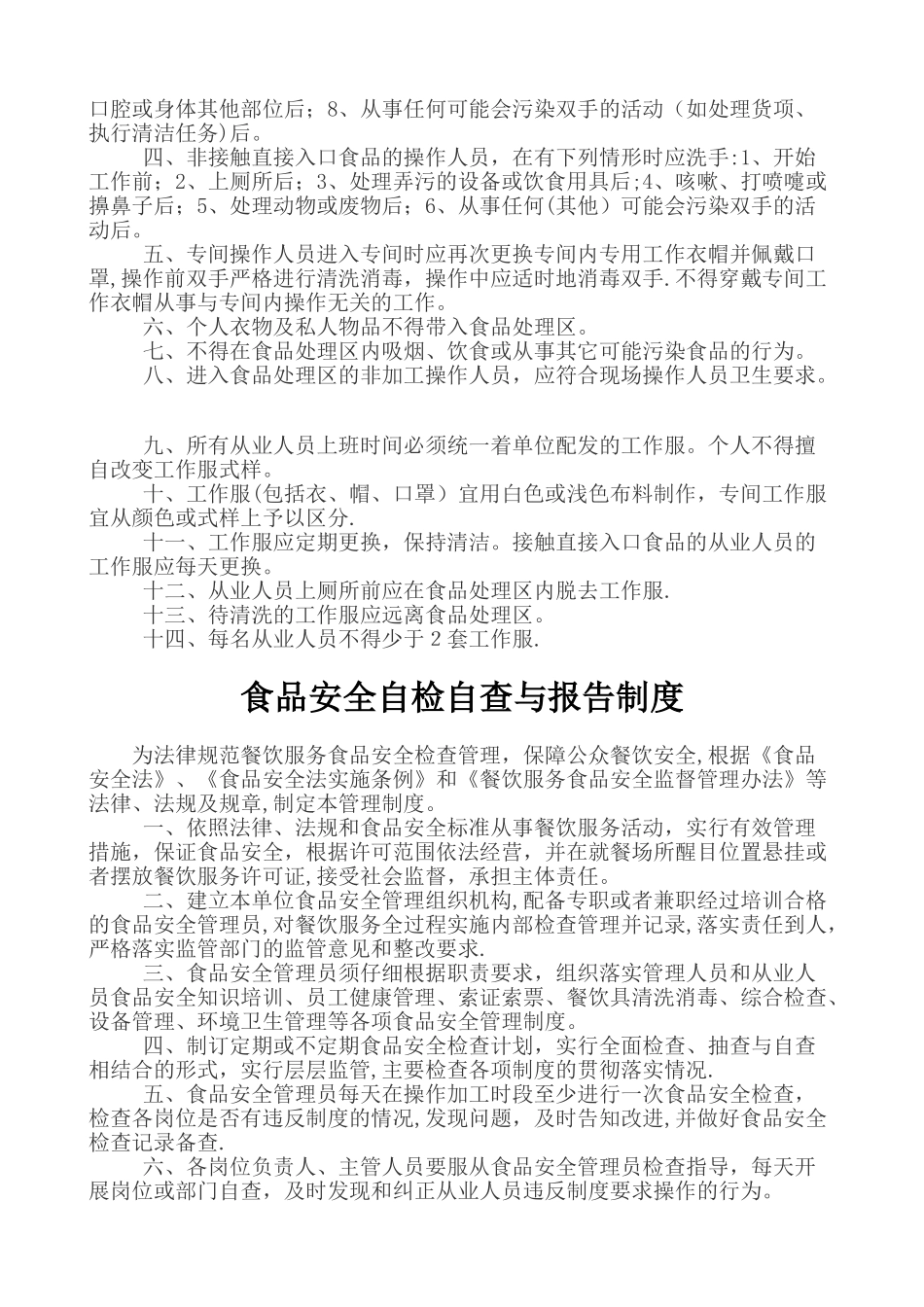 食品安全管理制度(餐饮)_第3页