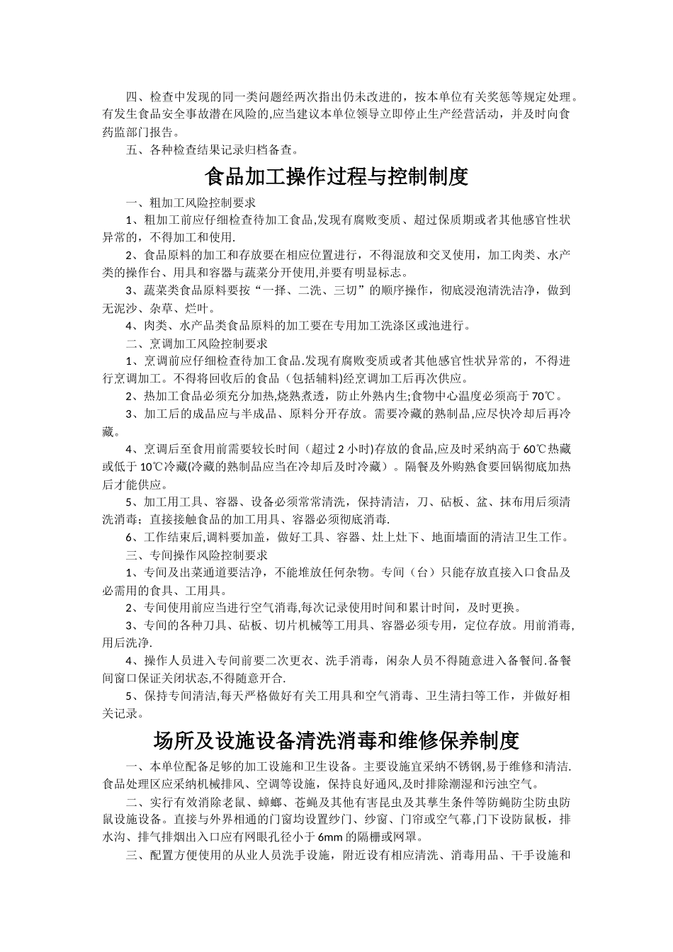 食品安全管理制度参考_第2页