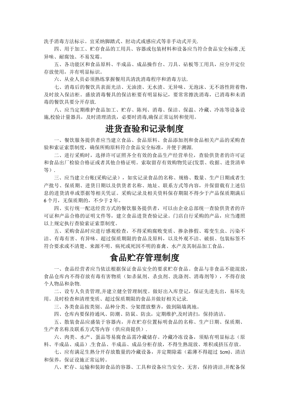 食品安全管理制度参考_第3页