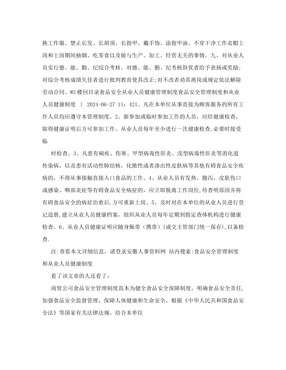 食品安全管理制度和从业人员健康制度+&#40;共3篇&#41;_第3页
