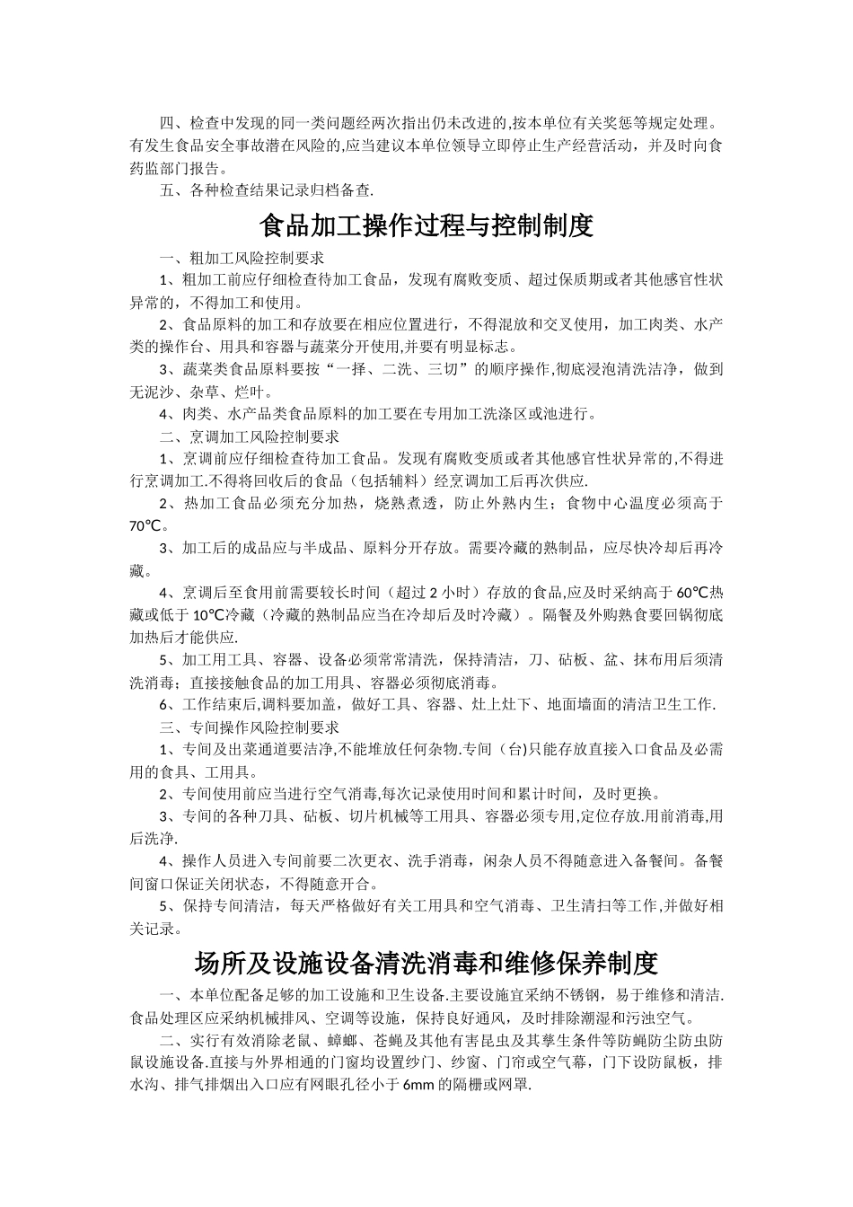 食品安全管理制度参考_第2页